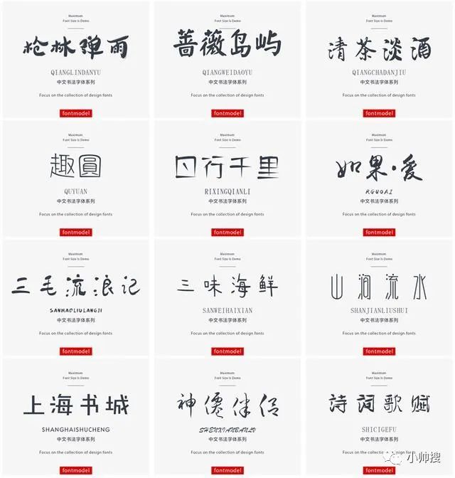 1500种中文英文字库大全下载毛笔艺术字体广告设计素材