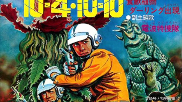 不一样的特摄《紧急指令10-410-10》