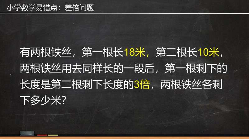 和倍差倍问题的公式_好看视频