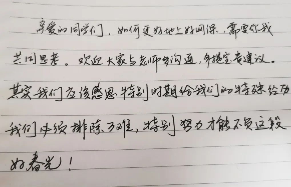 老师,你想对许久不见的学生说些什么?我们向您征集手写的话