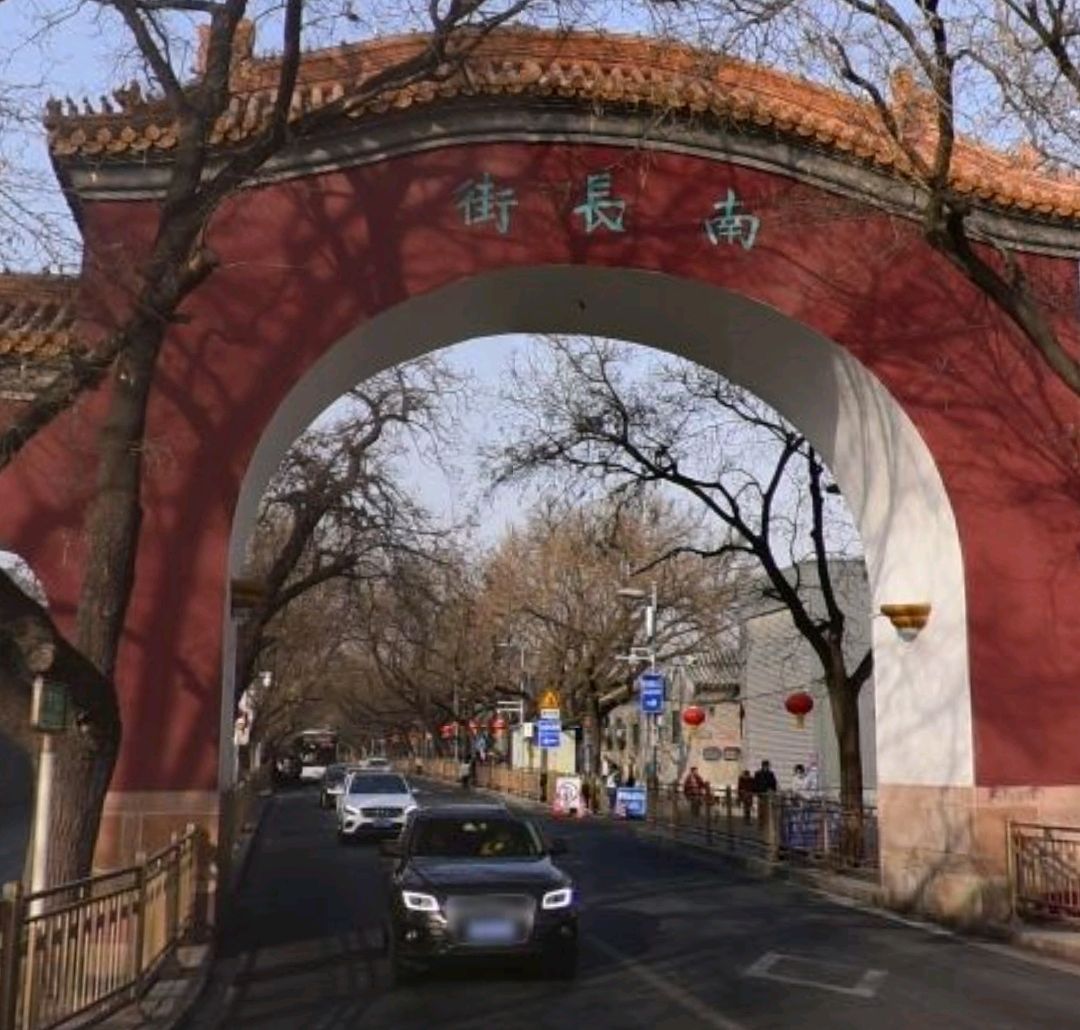 走近皇城根儿———南长街,北长街
