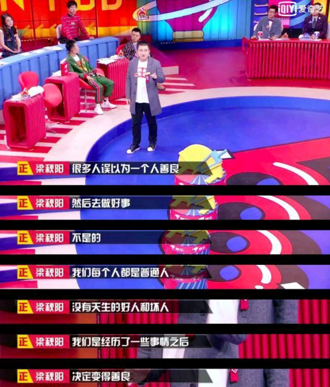 揭底奇葩说新人王梁秋阳:这个世界不值得,那就让它变得值得!