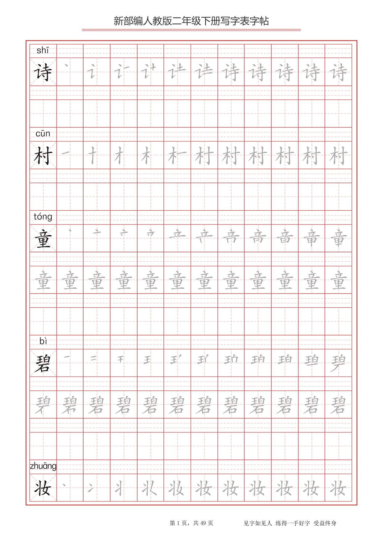 八符格字帖电子模板图片