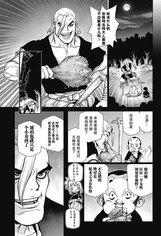 Dr Stone第27话 下拉式 Dr Stone 大树漫画