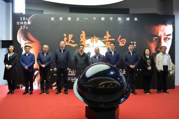 迎泽区举行扶贫题材电影《迟来的告白》首映式