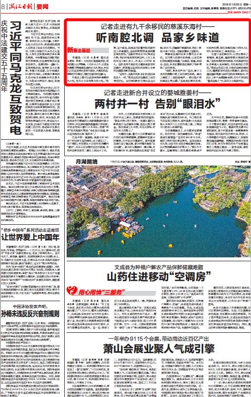 浙报关注丨记者走进有九千余移民的慈溪东海村 听南腔北调