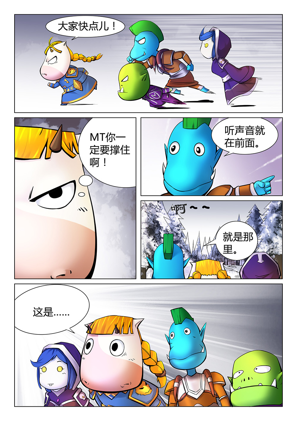 我叫mt4漫画第二话 mt神秘失踪 对决冰熊王 上篇