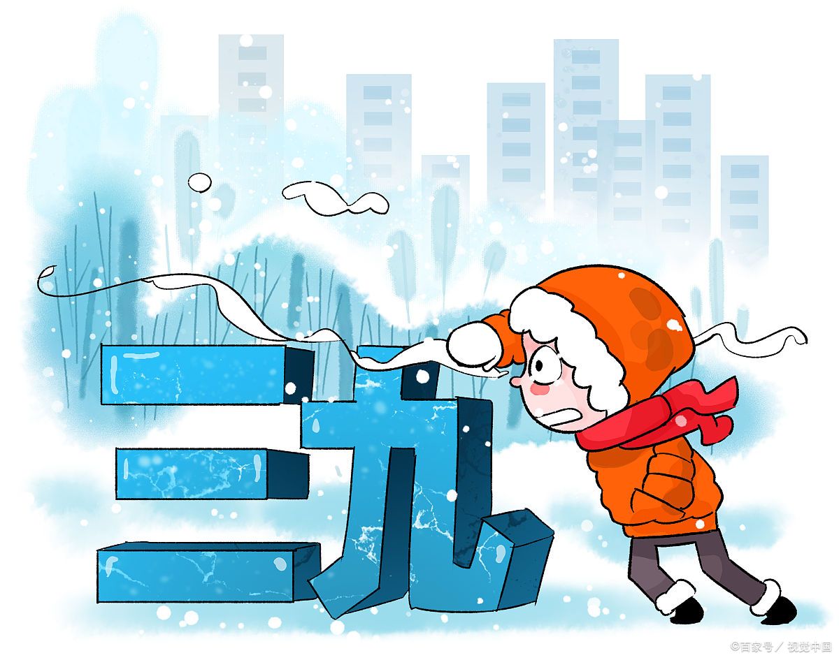 天气冷的