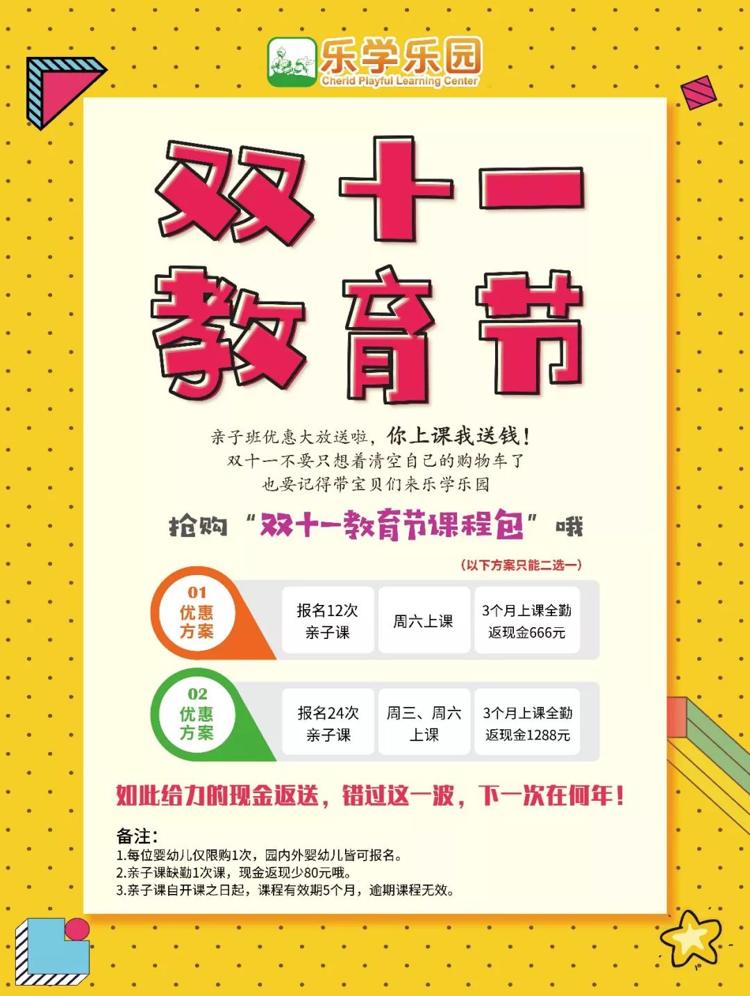 乐学乐园亲子班优惠大放送,你上课我送钱丨双11教育节