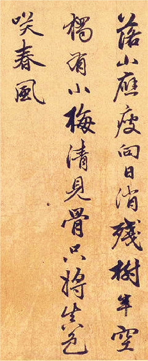 温润闲雅|赵雍行书《彰南八咏诗—天目晴雪》