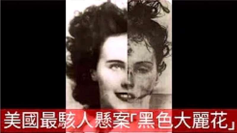 美国家喻户晓的黑色大丽花惨案花季少女离奇死亡并陈尸路边