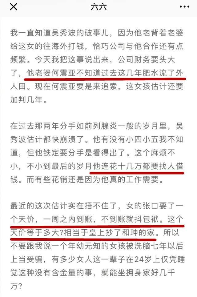 吴秀波事件反转,曾支付3000万分手费,又被索要天价