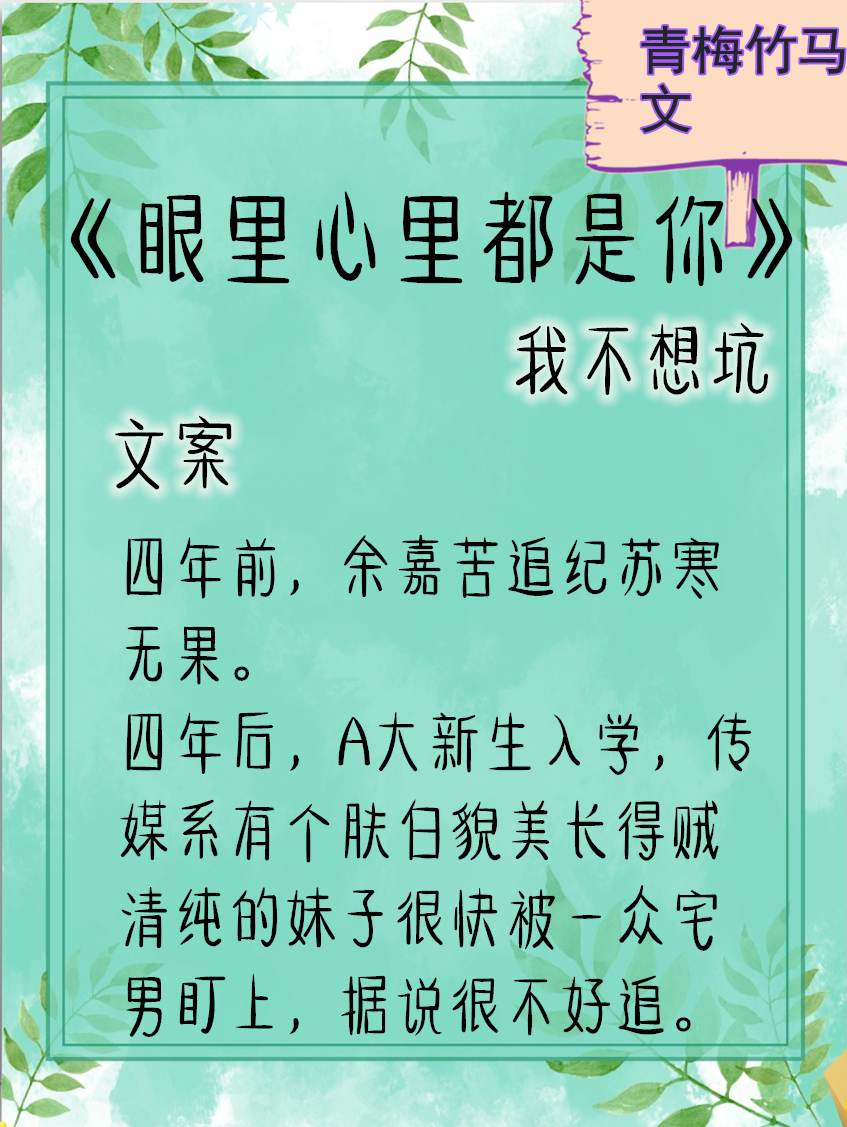 《眼里心里都是你》