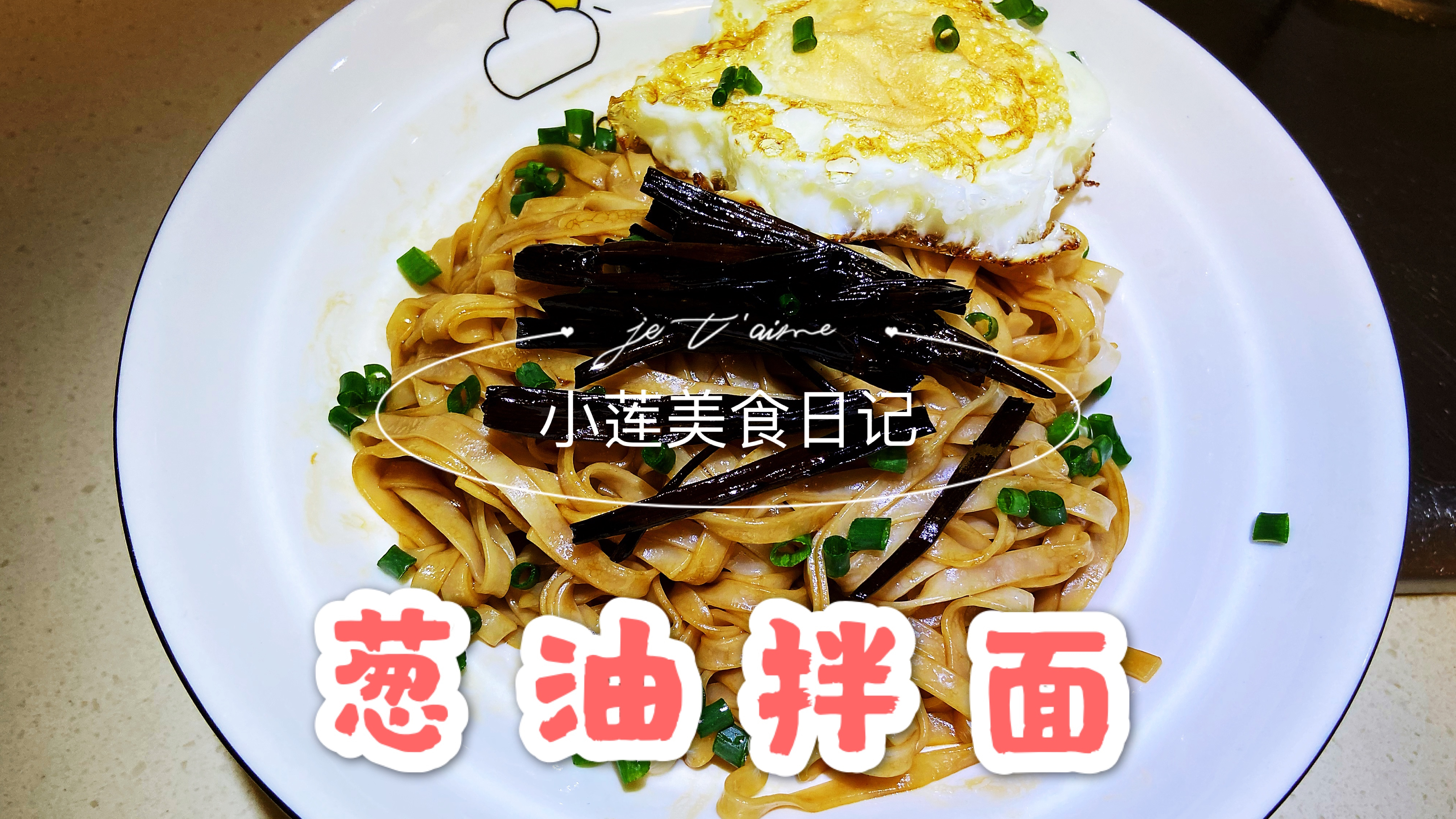 这才是葱油面的正确做法,材料最简单,味道最出众,让人百吃不厌