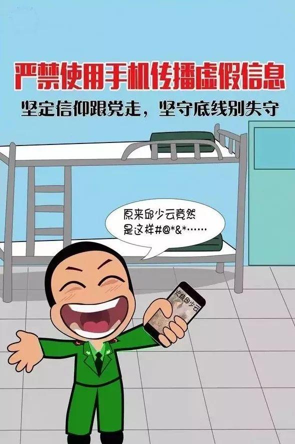 在部队如何安全使用手机 这则漫画告诉你!