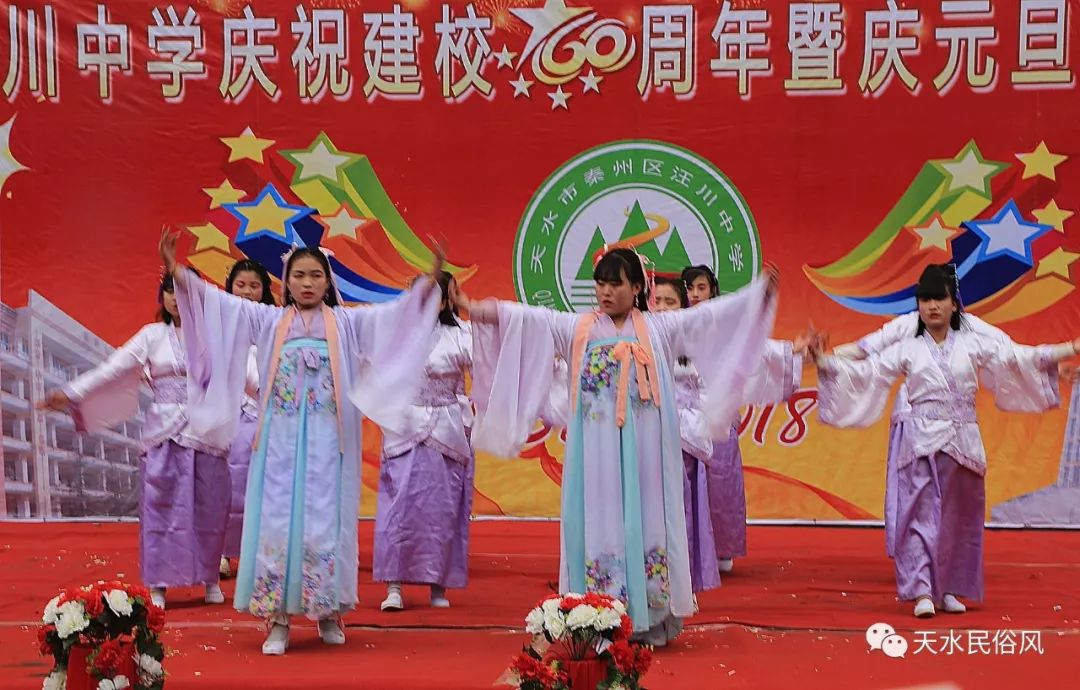 热烈祝贺天水市秦州汪川中学庆祝建校60周年元旦文艺汇演隆重举行