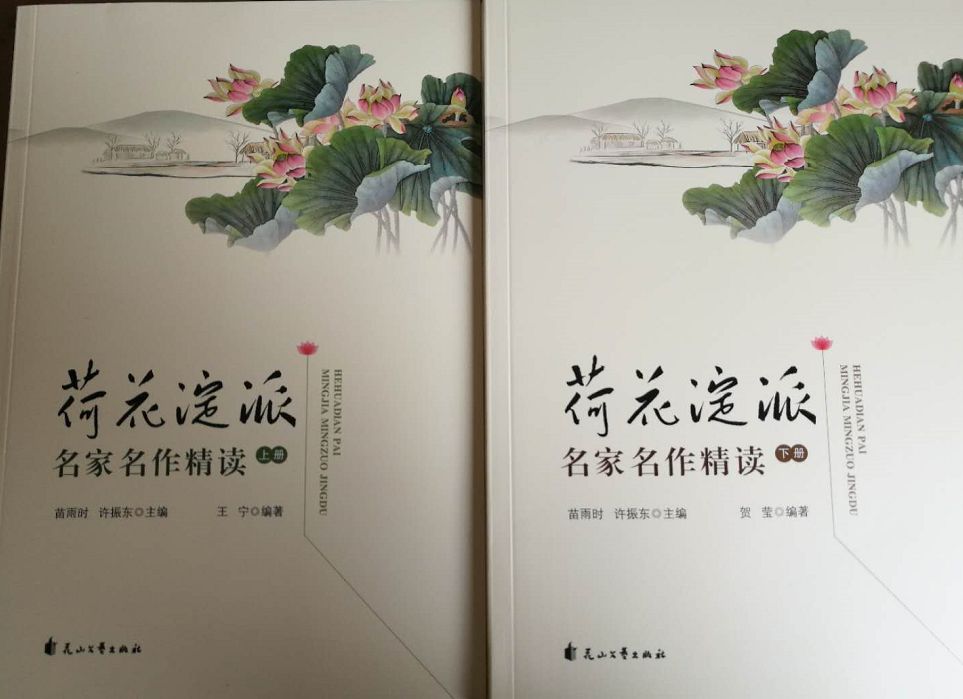 王宁:魂牵梦萦的水土——《荷花淀派名家名作精读》编创札记