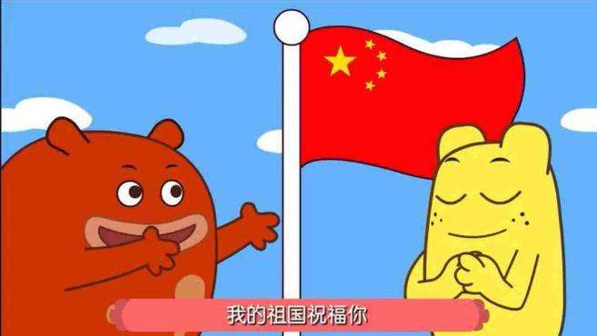 [图]咕力儿歌：我的祖国祝福你，真挚祝福献给祖国，宝宝爱国教育启蒙