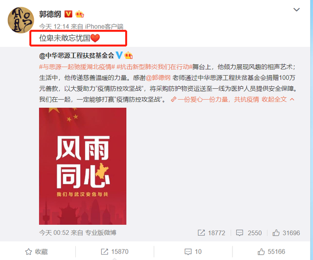 武汉肺炎疫情,明星捐款名单曝光