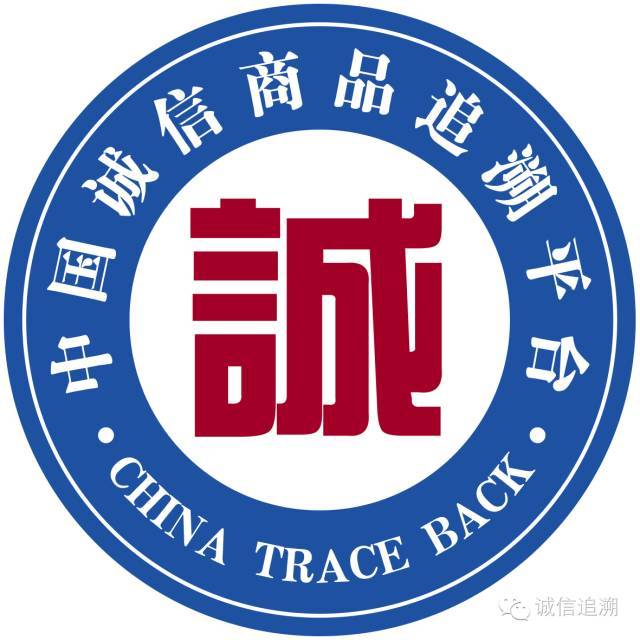 中国诚信商品追溯平台保障舌尖上的安全!