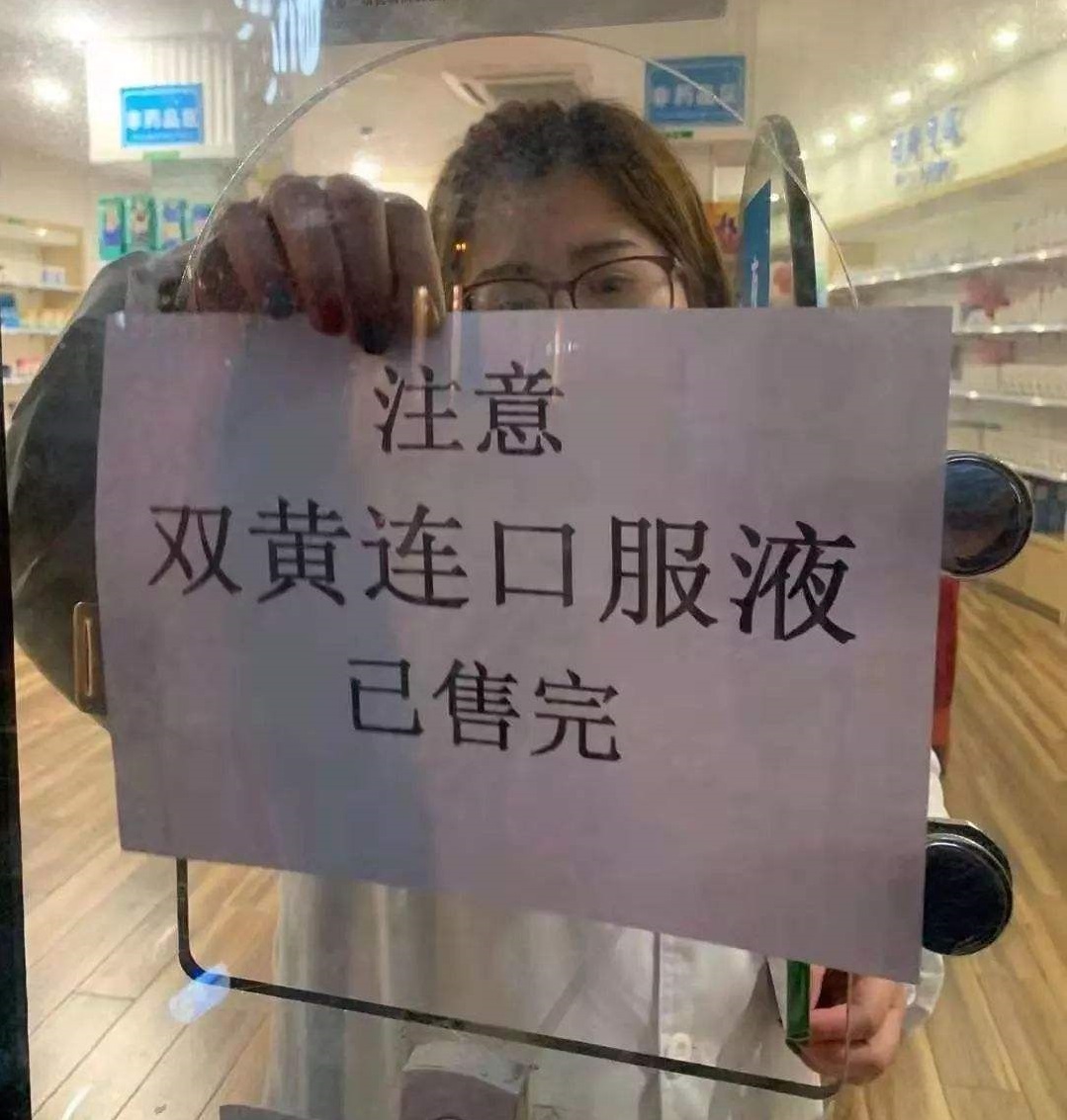 双黄连能防治新冠病毒?曾光:现在下结论为时过早