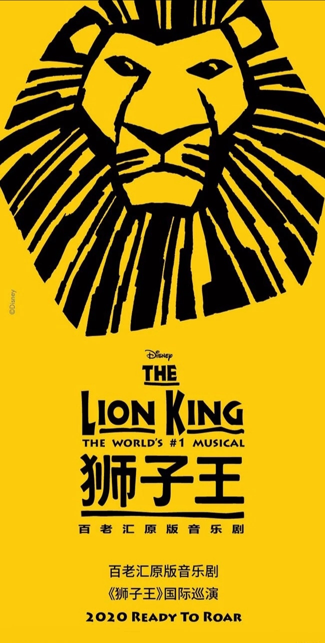 百老汇原版音乐剧《狮子王》北京站演出延期