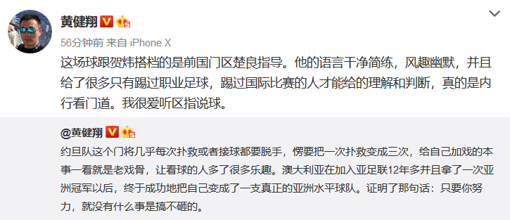 前國腳解說惹爭議,數次嘲諷約旦臥草!黃健翔:風趣幽默,我愛聽