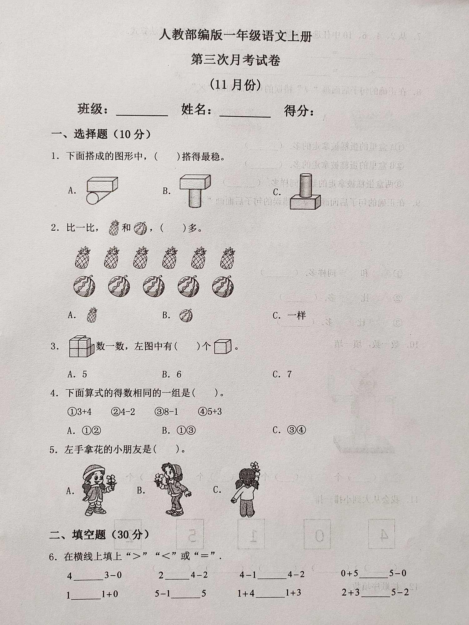 一年级数学上册月考试卷,最后一题太难了,想得100分不容易!