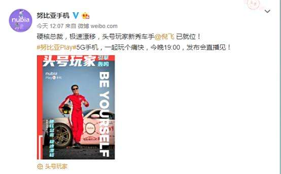 今晚7点锁定nubia Play 5G手机发布会,预约就有8重豪礼带回家! 今晚7点锁定nubia Play 5G手机发布会,预约就有8重豪礼带回家!