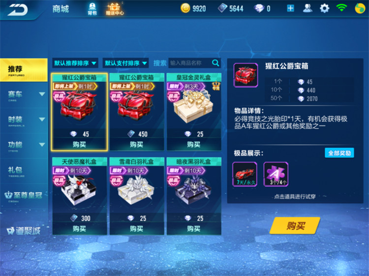 【马特车库】a级赛车猩红公爵