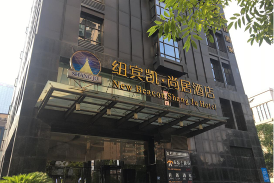 纽宾凯酒店集团2019加速打通品牌连锁价值链