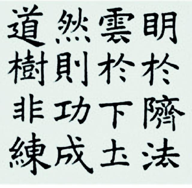 沈尹默楷书临《伊阙佛龛碑》94p