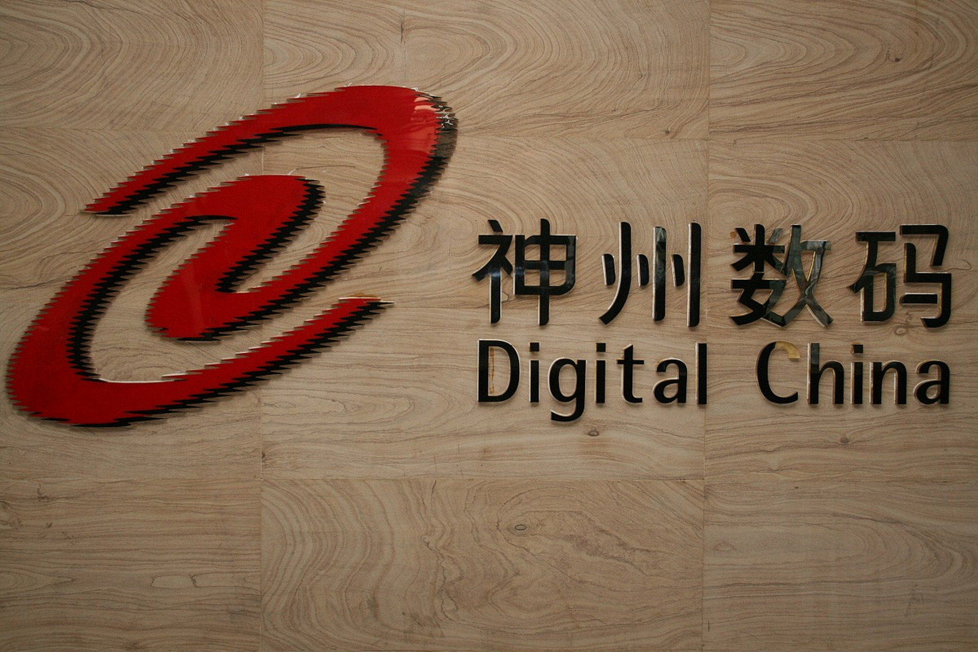 神州数码预中标中国移动采购项目,这可真是让人兴奋的消息!