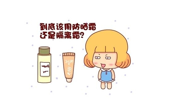防晒霜和隔离霜有啥区别?用错会伤害皮肤,快看看有没