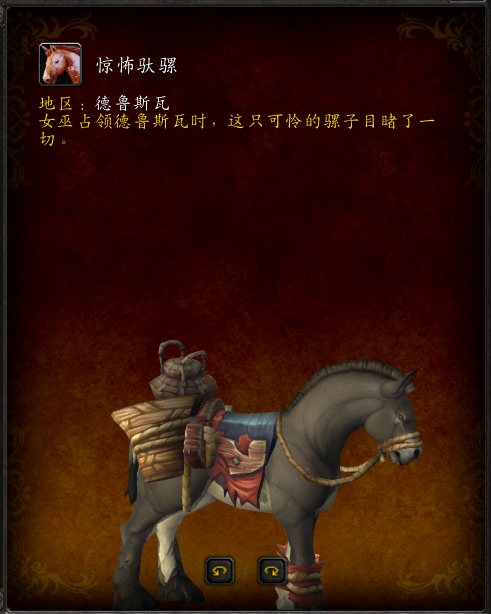 魔兽世界8.0:那些刷普通小怪掉落的坐骑,坐骑控的福利!