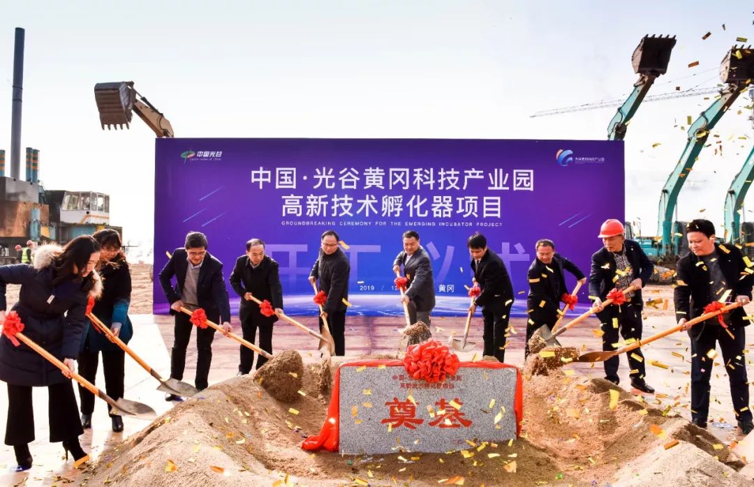 大动作!光谷黄冈科技产业园正式动工!