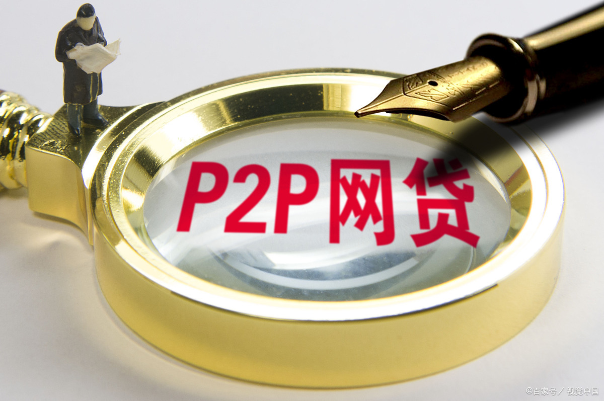 p2p金融是什么意思(p2p金融是什么意思啊)