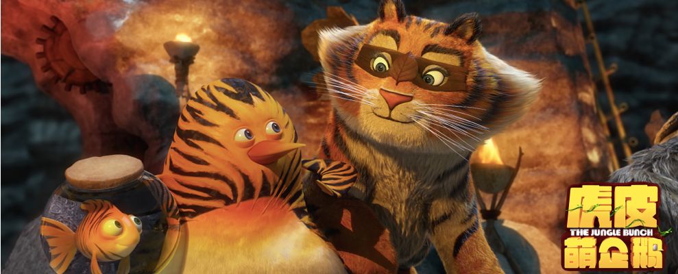 《虎皮萌企鹅》定档3月16日  好莱坞大餐吃腻了?