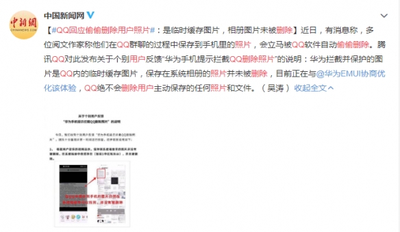 qq回應偷偷刪除用戶照片:是臨時緩存圖片,相冊圖片未被刪除