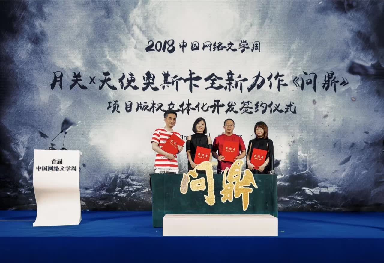 耐飞签约月关,天使奥斯卡长篇作品《问鼎》