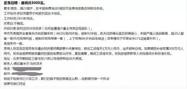 到叙利亚当兵年薪288万,回国能娶娇妻买豪车?别白日做梦了