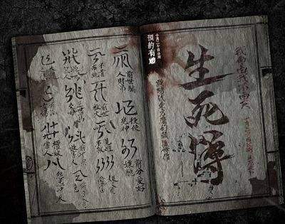 查寿命生死簿