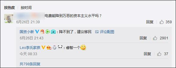 吐槽中国电费贵？国资委硬核回怼！国家电网：煎饼都要8块钱了