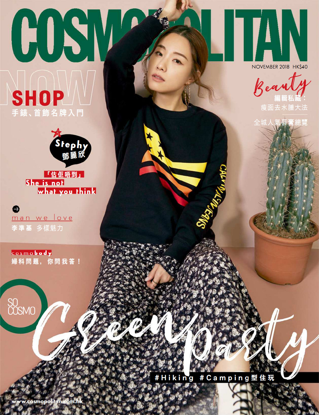 邓丽欣 cosmopolitan 2018年11月封面写真