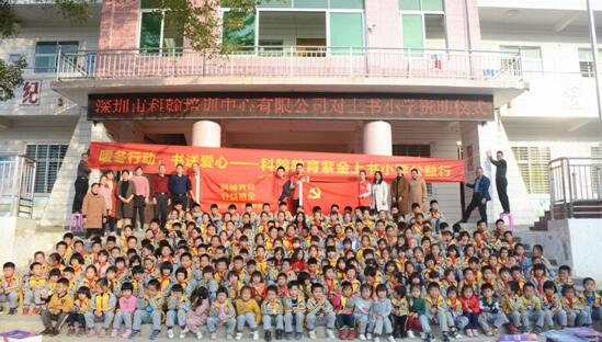 科翰教育前往河源市紫金县上书小学践行公益助学活动