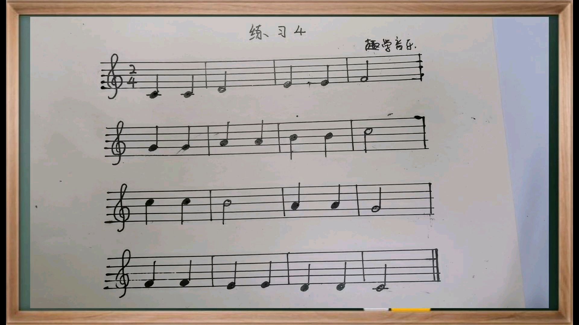 五线谱视唱:练习4教学