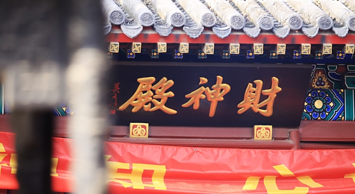 老北京拜财神习俗,你知道吗?聊聊北京的财神庙