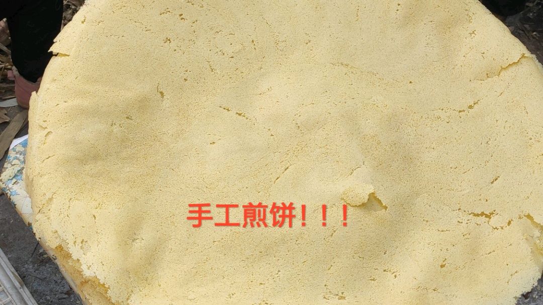 纯手工玉米面煎饼