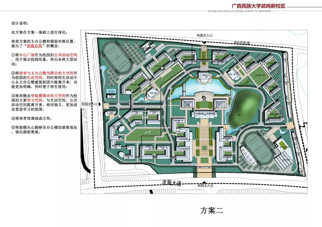 民大要闻|广西民族大学武鸣新校区的总平设计方案投票进行中