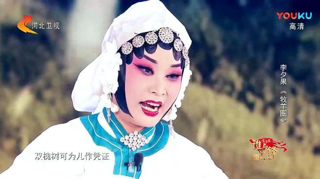 [图]河北梆子：《牧羊圈》婆母娘寻短见叫儿心痛！